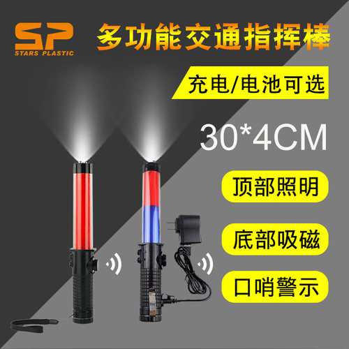 交警交通指挥棒荧光充电式30CM