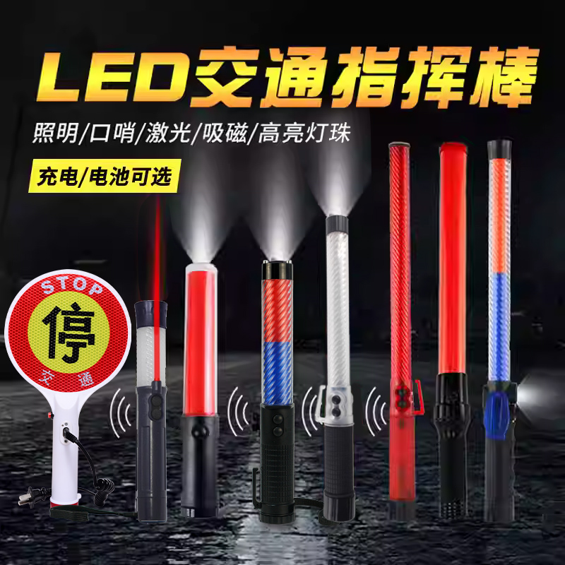 多功能交通指挥棒电子口哨LED闪光棒充电式户外照明手持夜间警示