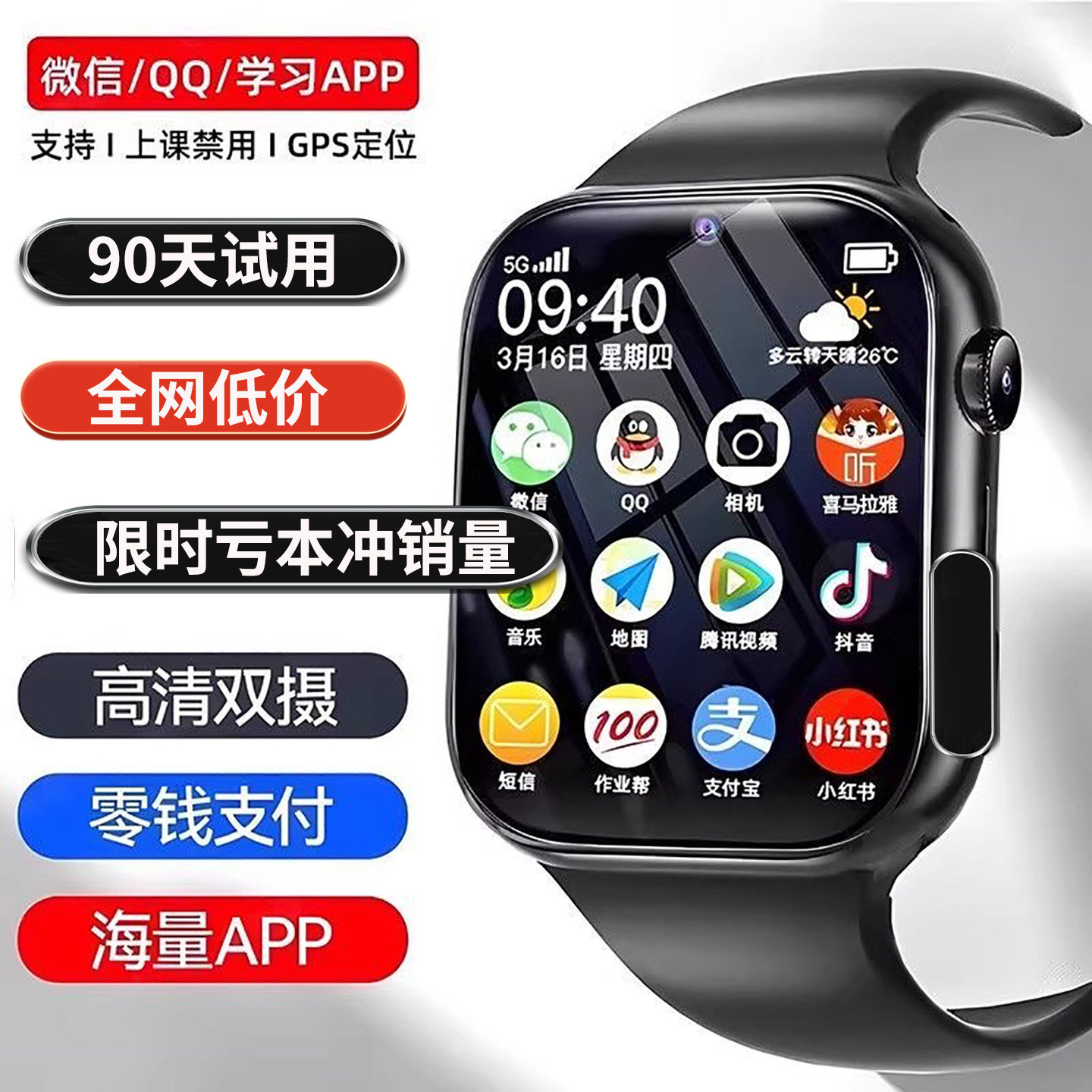 官网正品5G全网通4G儿童电话手表wifi智能中学生定位男女小孩防水