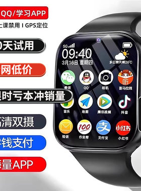 官网正品5G全网通4G儿童电话手表wifi智能中学生定位男女小孩防水
