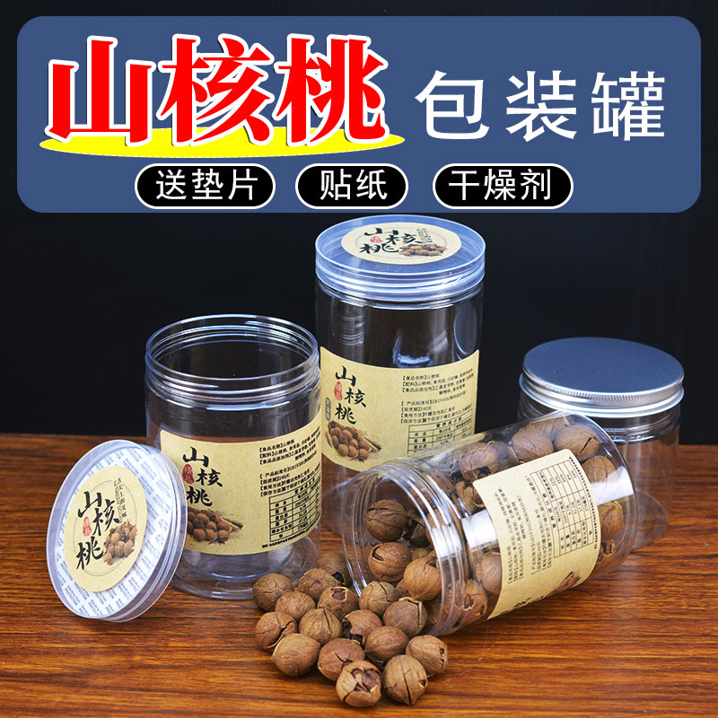 装山核桃包装罐250克榛子坚果塑料瓶子空瓶 食品级密封罐广口瓶