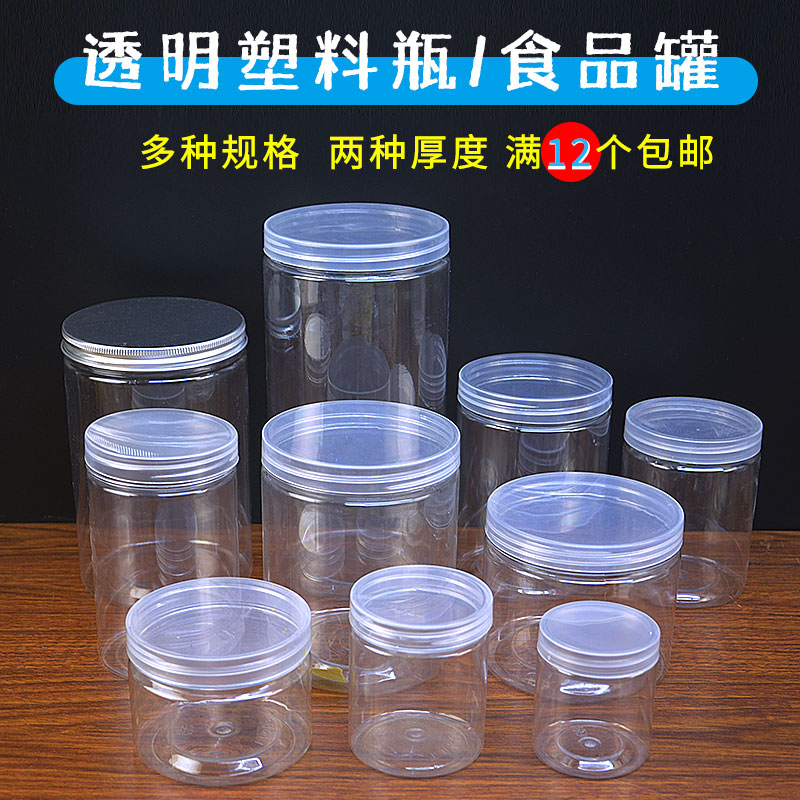 密封罐透明pet塑料空瓶食品级