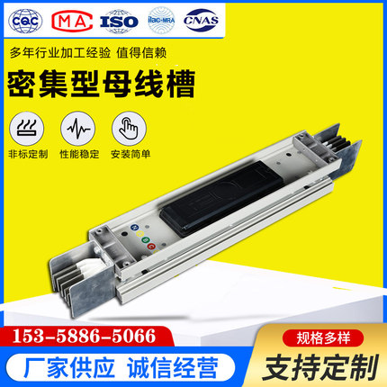 密集型母线槽 封闭式 插接式 防水 耐火 防火 1250A 1600A 2000A