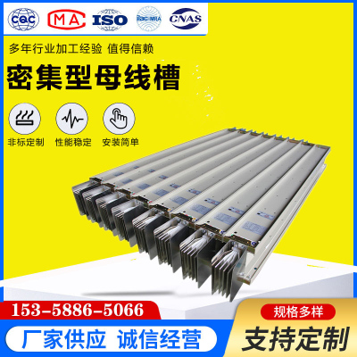 密集型插接式母线槽400-6300A