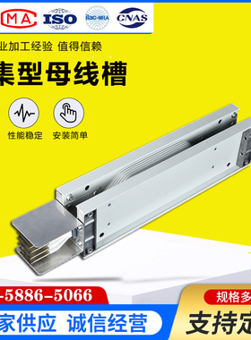 密集型母线槽-插接式-封闭式- 母线630A800A1000A1250A1600A2000A