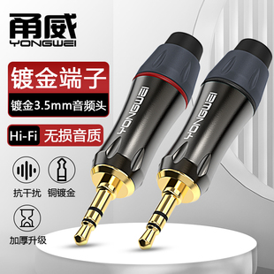甬威 耳麦声卡音频线维修耳机焊接连接头 镀金3.5mm音频插头小三芯立体声AUX车载汽车音响箱3.5三节电脑头戴式