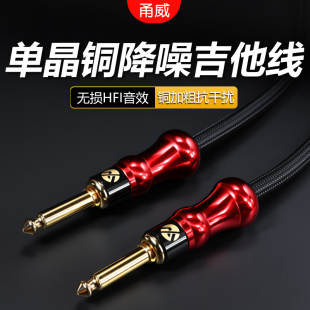 甬威 降噪防爆静音吉他线 单晶铜镀银6.35mm大二芯木电吉他音频连接线贝斯电子钢琴电箱音响乐器线拾音效果器