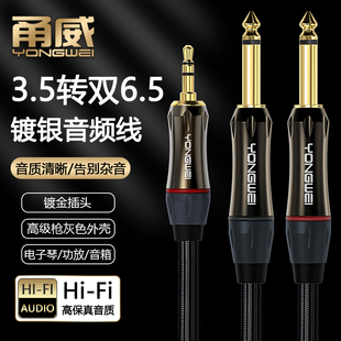 甬威 6.35mm大二芯一分二左右声道手机电脑声卡转接调音台音箱功放音响效果器音频专用连接线 3.5mm转双6.5线