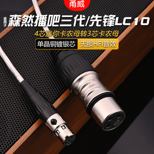 甬威四芯迷你mini卡农母转卡农母适用森然播吧先锋LC10声卡话筒线