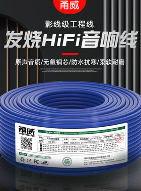 甬威音箱线音响线无氧铜芯多规格