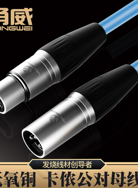 甬威 调音台卡侬公对母音频线 三芯平衡卡农线麦克风线功放话筒线