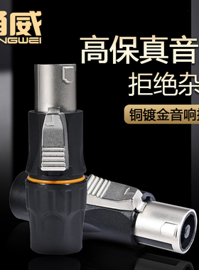 甬威 纯铜镀金四芯专业音箱音响插头 航空NL4FC环形金属欧姆接头 防水卡农头接线免焊接头功放喇叭音频线插头