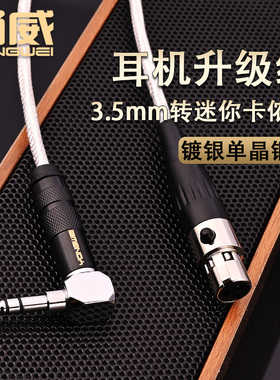 甬威 3.5mm转迷你mini卡侬母头音频线 AKG耳机升级线K702K371K240