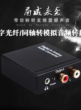 甬威 数字光纤同轴Spdif电视转模拟转换器AV红白RCA莲花音频线3.5