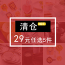 盘子 下单立减 清仓 任选五件 菜盘29元 杯子 餐具碗 家用