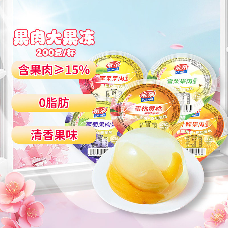 亲亲200g大杯装果冻黄桃果肉型什锦多种口味组合休闲零食果肉果冻