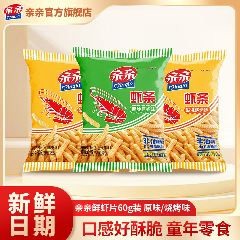 亲亲虾条鲜虾片大包办公室零食网红小吃下午茶休闲追剧食品一整箱