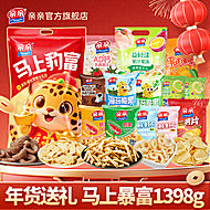 亲亲年货节大礼包1398g