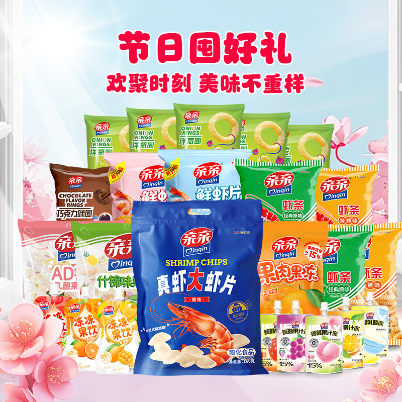 亲亲2236g大礼包女神节踏青节日囤好礼大份量整箱膨化零食送礼
