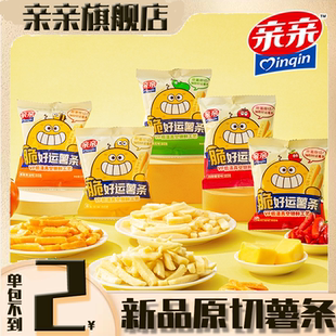 亲亲脆好运原切薯条追剧办公室解馋休闲袋装酥脆膨化食品小吃零食