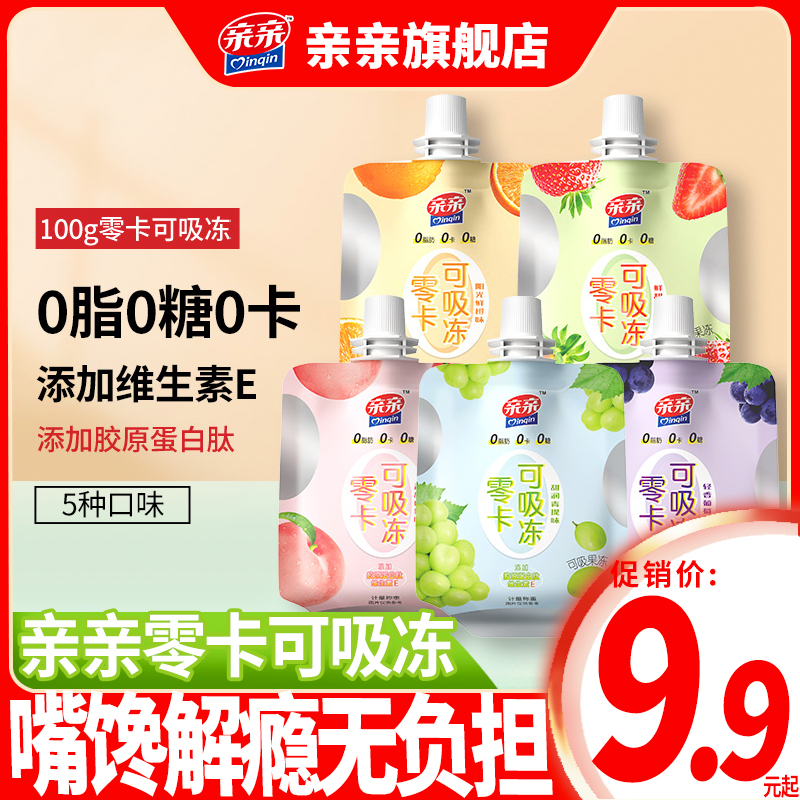 亲亲正品0卡0脂0糖吸吸果冻