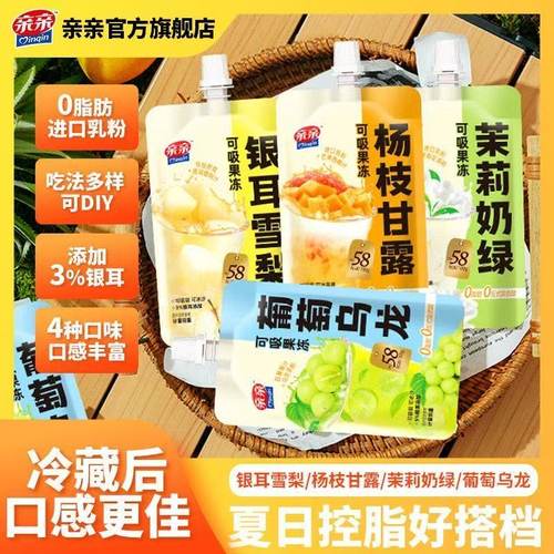 亲亲茉莉奶绿可吸果冻