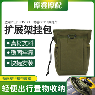 适用本田幼兽CC110仪表台多功能扩展架前储物挂包手机便携收纳袋