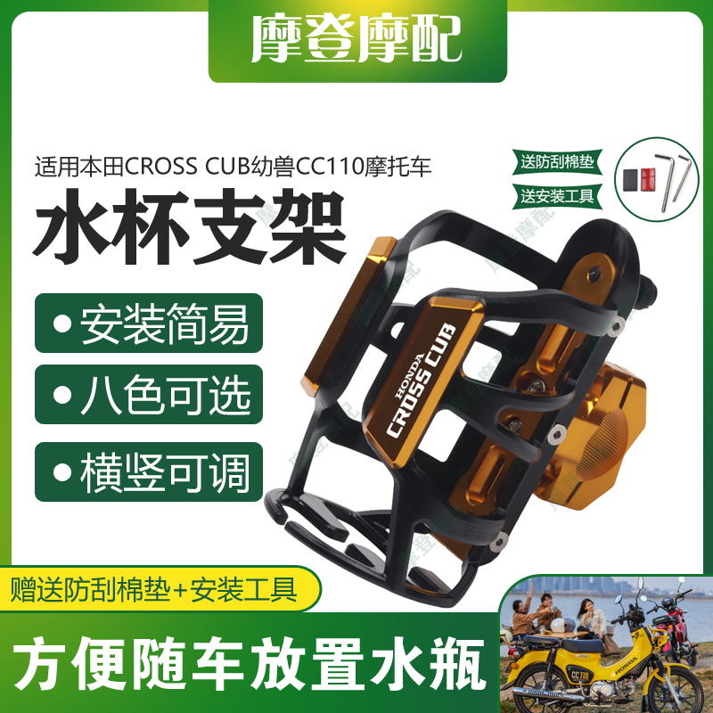 适用本田幼兽CC110咖啡水杯支架