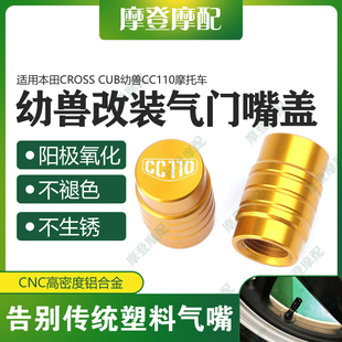 饰螺丝帽 气门芯嘴盖轮胎装 适用本田CROSS CUB幼兽CC110摩托车改装