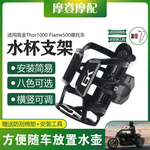 高金Thor1000Flame500水杯支架