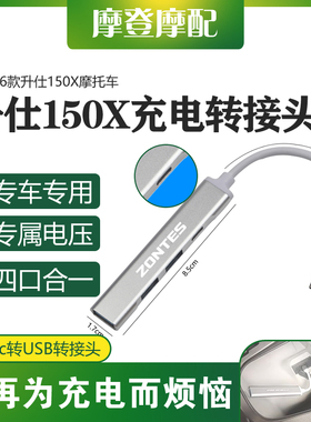 适用26款升仕150X改装配件Type-c转USB数据线转换接头扩展充电器