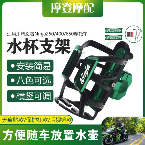 适用川崎忍者Ninja250/400/650摩托车保险杠改装旅行水杯壶瓶支架