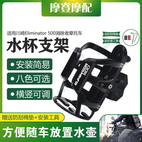 适用川崎Eliminator 500消除者摩托车保险杠改装件水杯饮料瓶支架