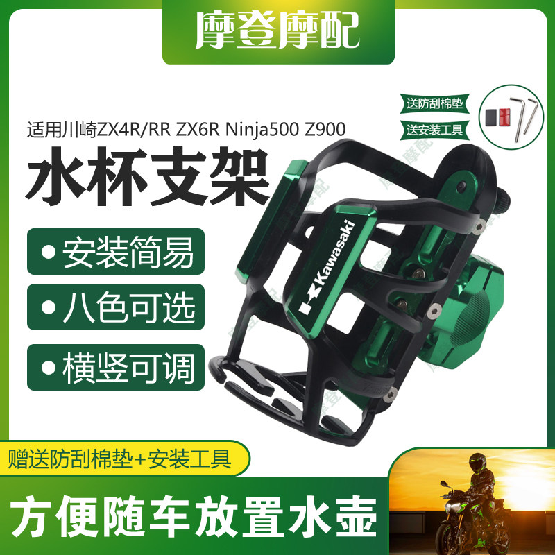 适用川崎ZX4R/RR ZX6R Ninja500 Z900改装件保险护杠水杯壶瓶支架图片