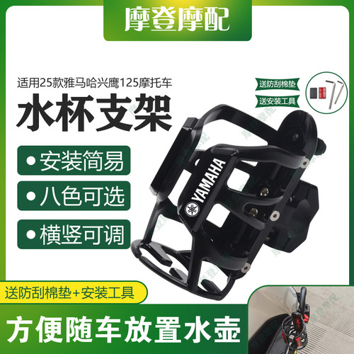 适用雅马哈兴鹰125摩托车改装配件保险护杠水杯壶咖啡饮料瓶支架