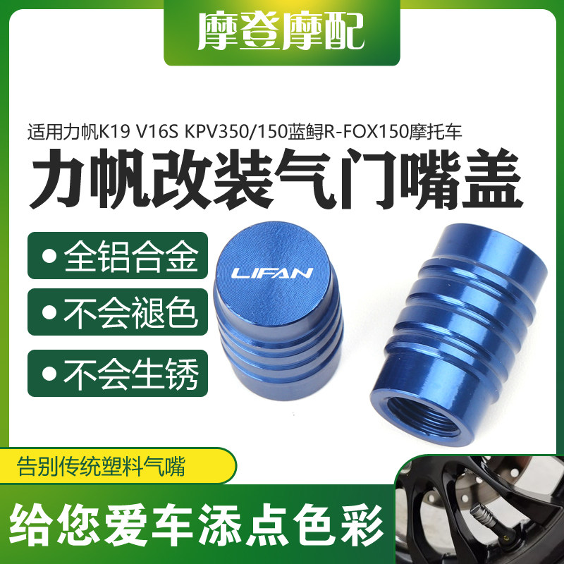 力帆K19V16SKPV350气门嘴盖帽图片