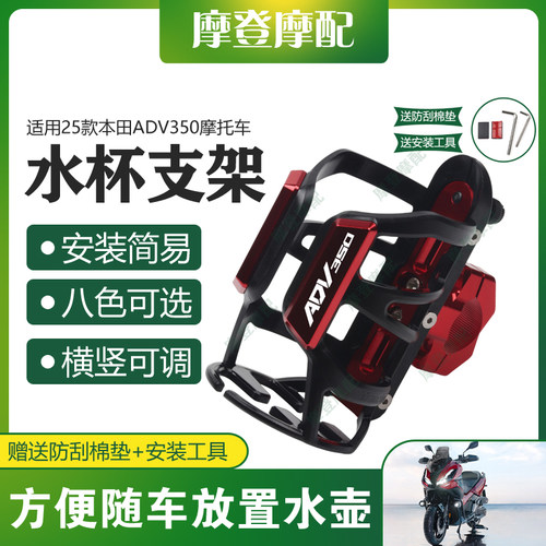 适用25款本田ADV350摩托车改装保险护杠骑行水杯壶咖啡饮料瓶支架