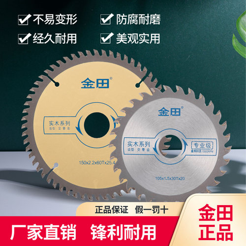 锯片切割片金田木工专用