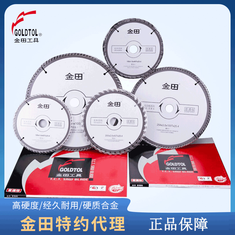 金田4寸锯片木工手提片正品锋利