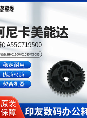 A55C719500原装柯美PF-707大纸盒C1085 C1100 C1060释放齿轮36T