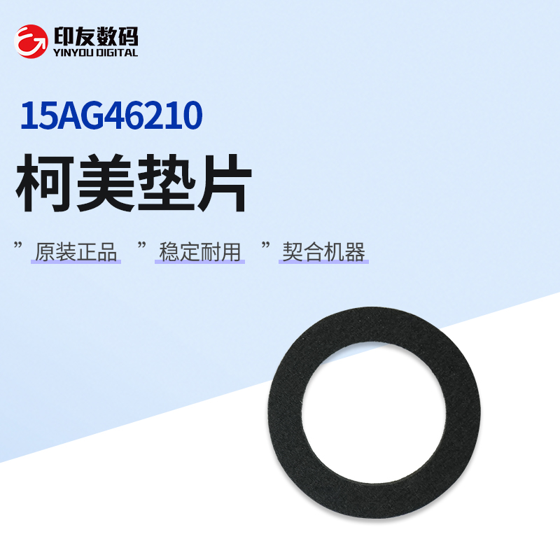 原装柯尼卡美能达垫片15AG46210