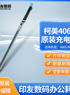 AC57R70111全新原装柯尼卡美能达复印机C4065 C4070 充电架