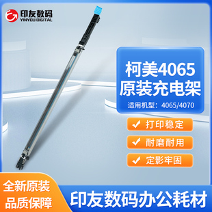 充电架 C4070 AC57R70111全新原装 柯尼卡美能达复印机C4065