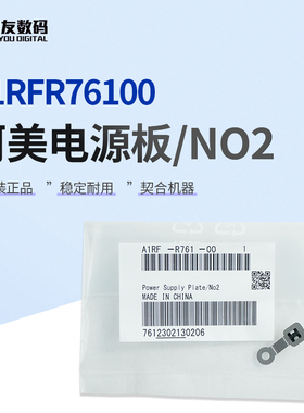 柯尼卡美能达全新电源板/NO2 A1RFR76100