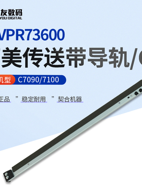 柯尼卡美能达C7090/7100传送带导轨/C A9VPR73600