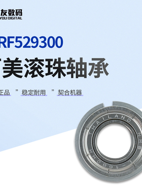 原装柯尼卡美能达滚珠轴承A1RF529300