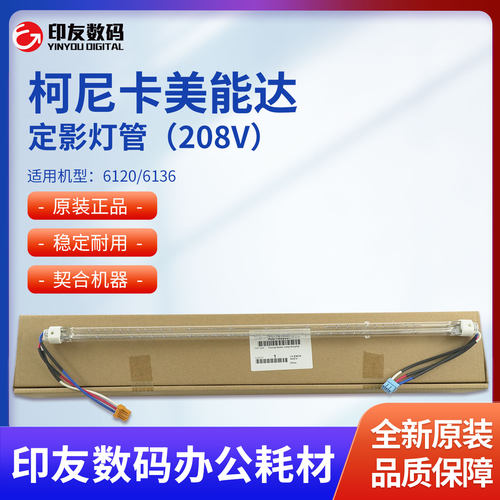 柯美BH6120/6136全新原装定影加热上灯管208V/一把三根A9JTM33001