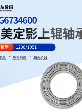 原装柯尼卡美能达1200/1051定影上辊轴承A0G6734600