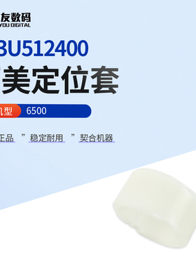 柯尼卡美能达全新6500定位套A03U512400