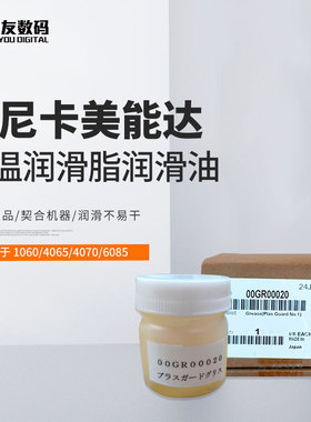 00GR00020柯美1060/4065/4070/6085机型原装高温润滑脂润滑油
